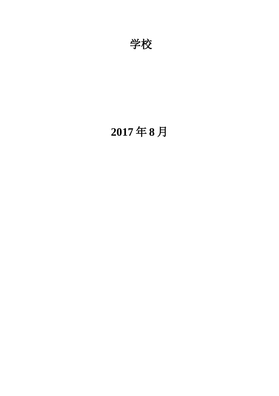 学校食品安全事故应急处置预案_第3页