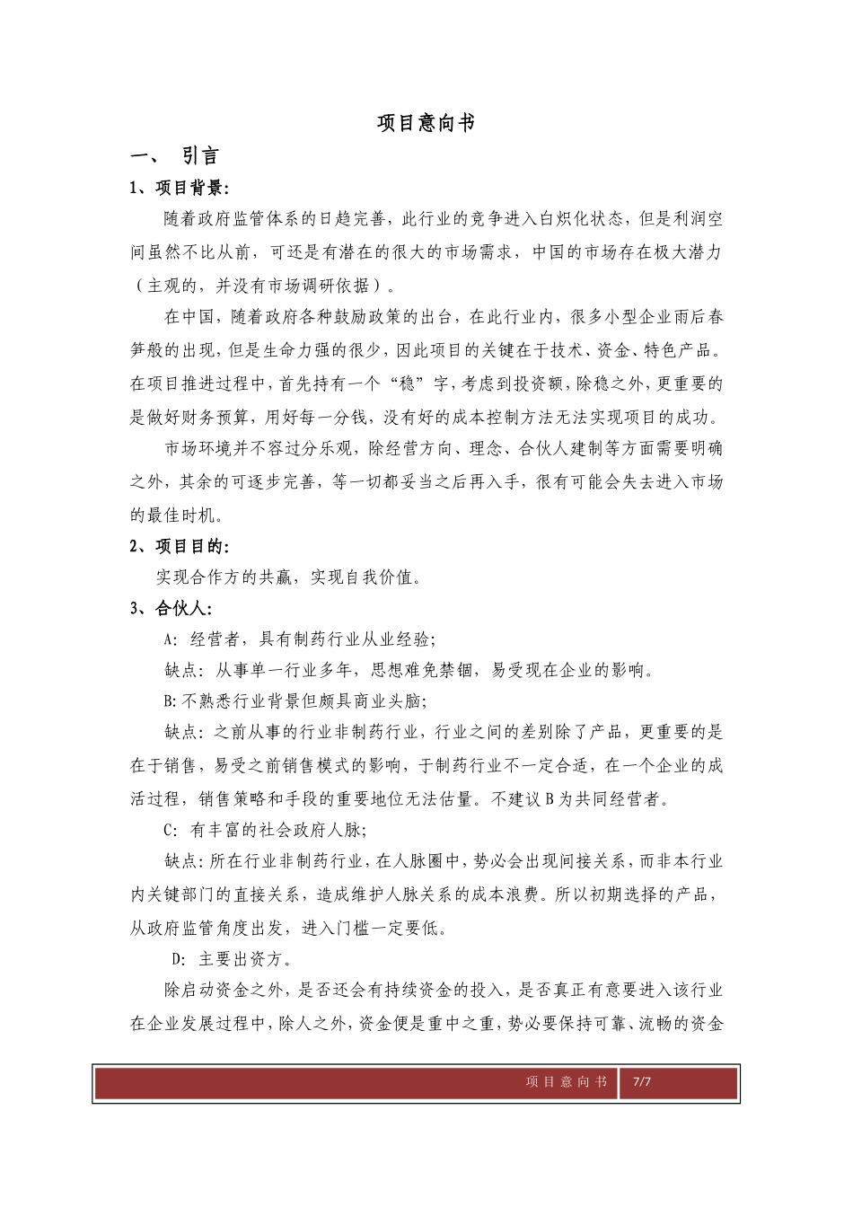 项目合作意向书_第1页