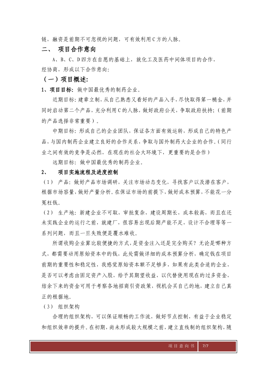 项目合作意向书_第2页