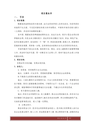 项目合作意向书