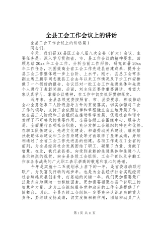 全县工会工作会议上的讲话