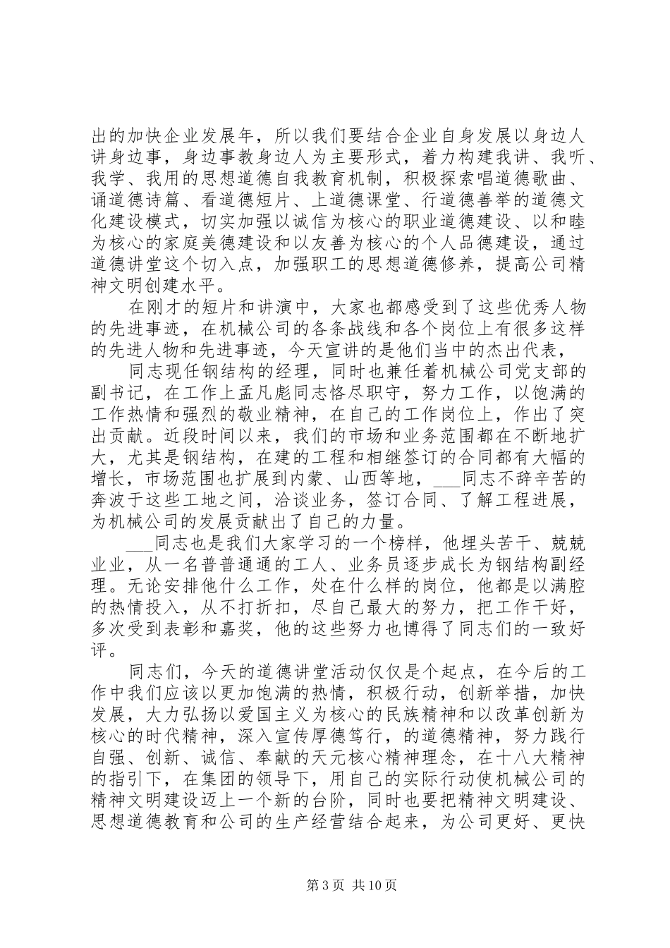 道德讲堂演讲稿多篇_第3页