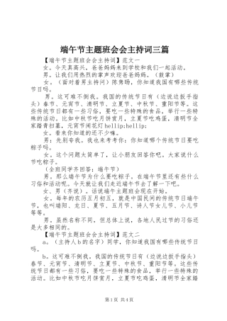 端午节主题班会会主持词三篇