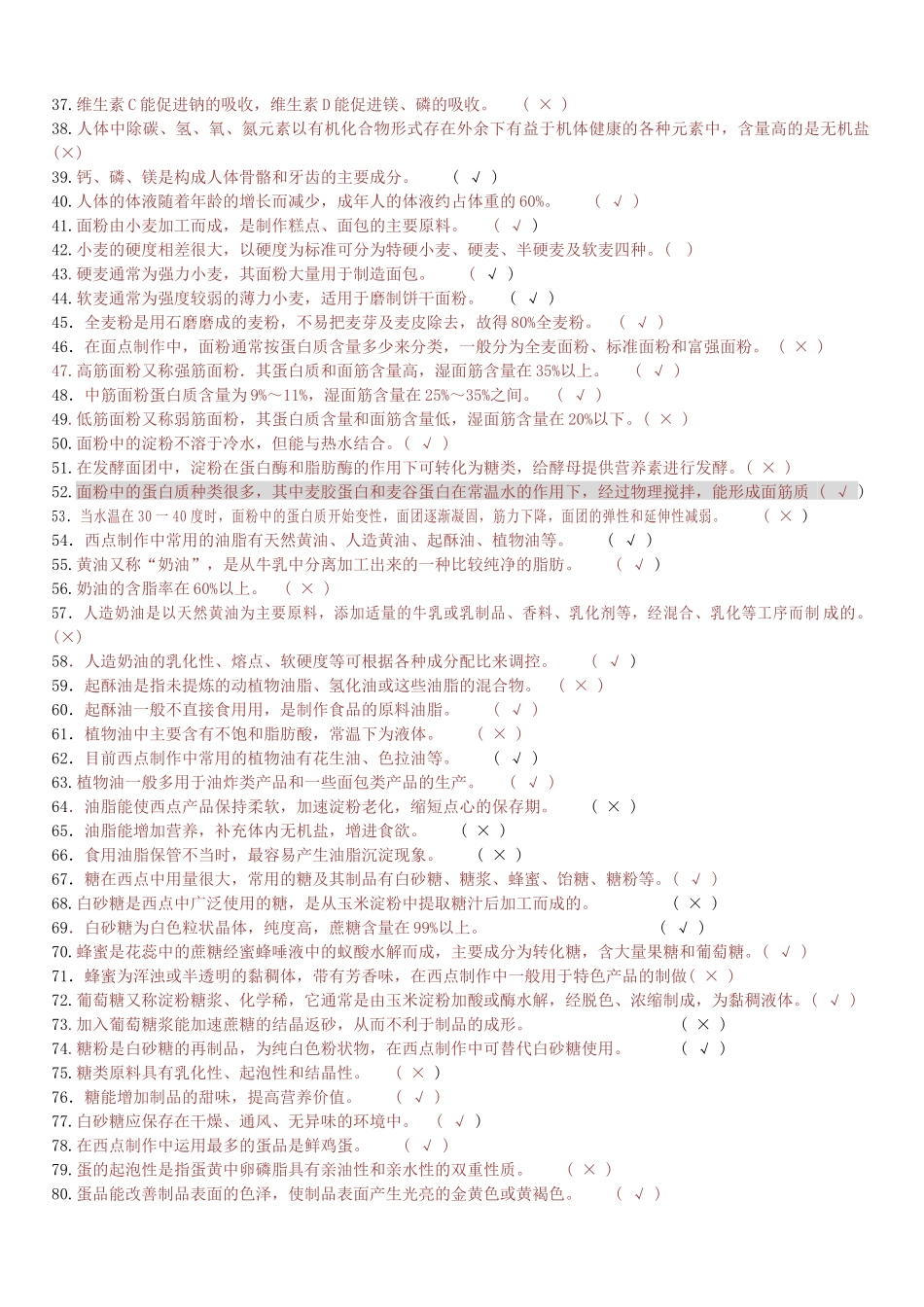 西点初复习题汇总答案_第2页