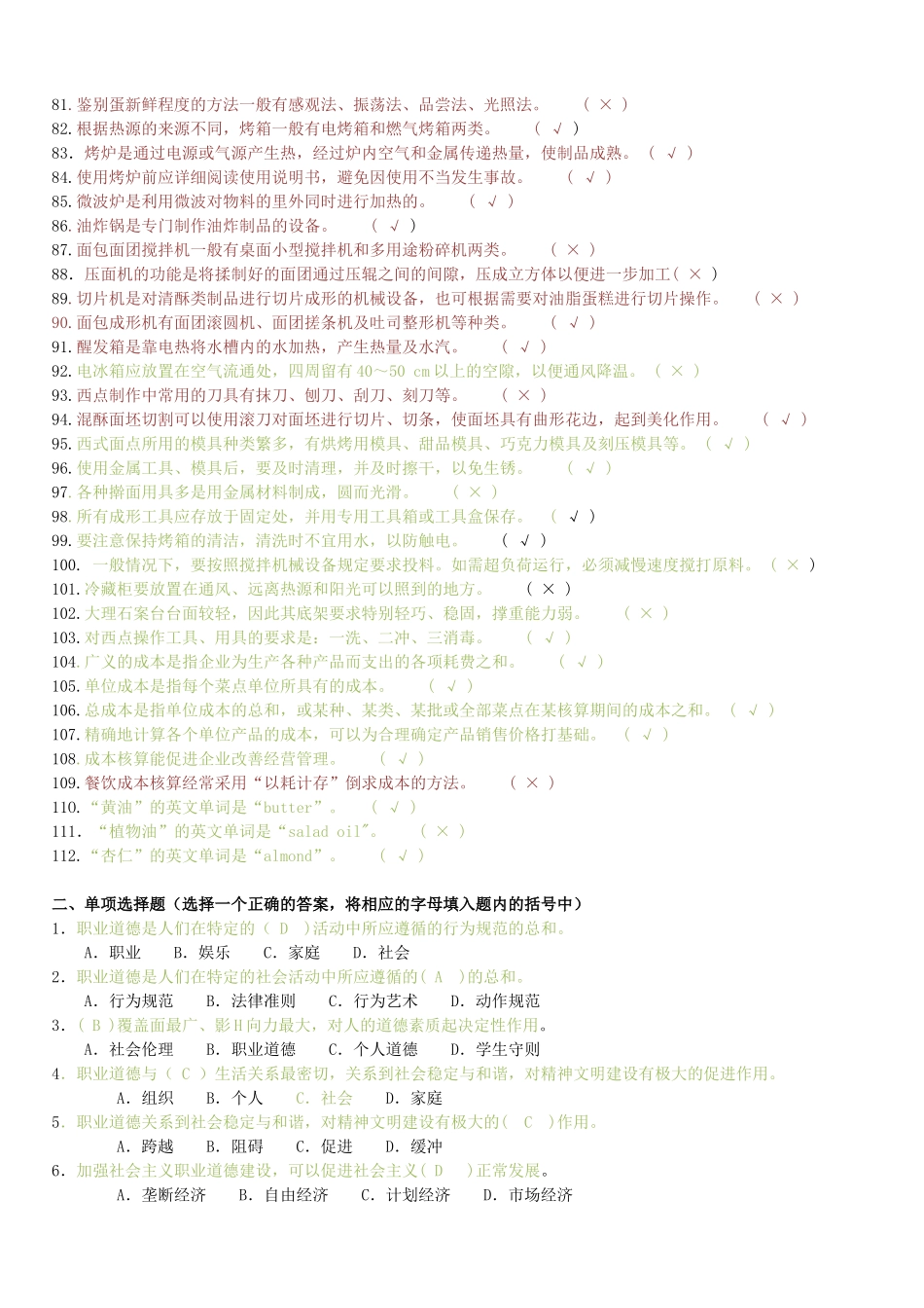 西点初复习题汇总答案_第3页