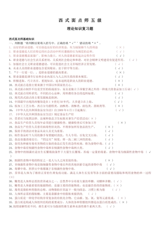 西点初复习题汇总答案