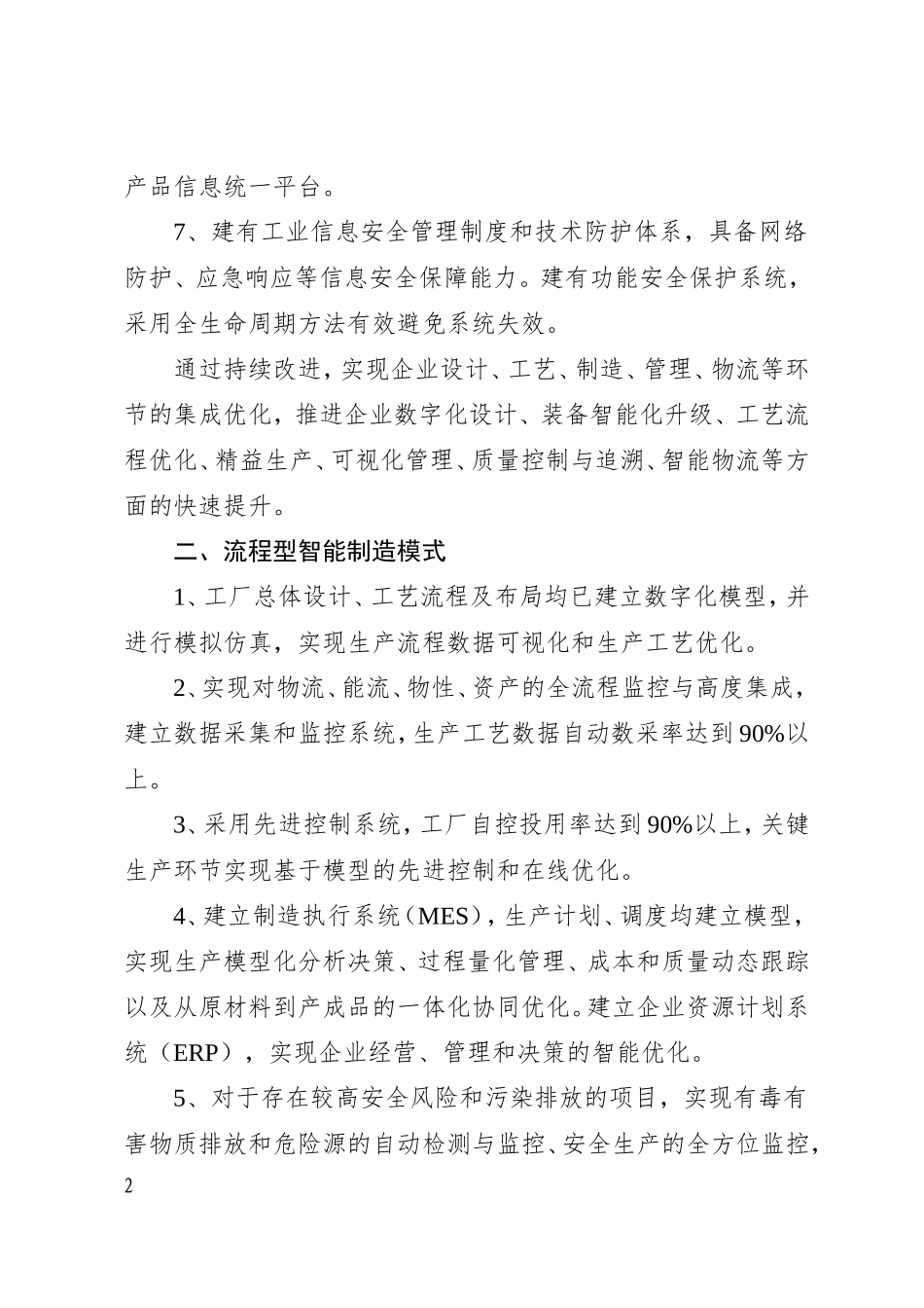 智能工厂申报材料_第2页
