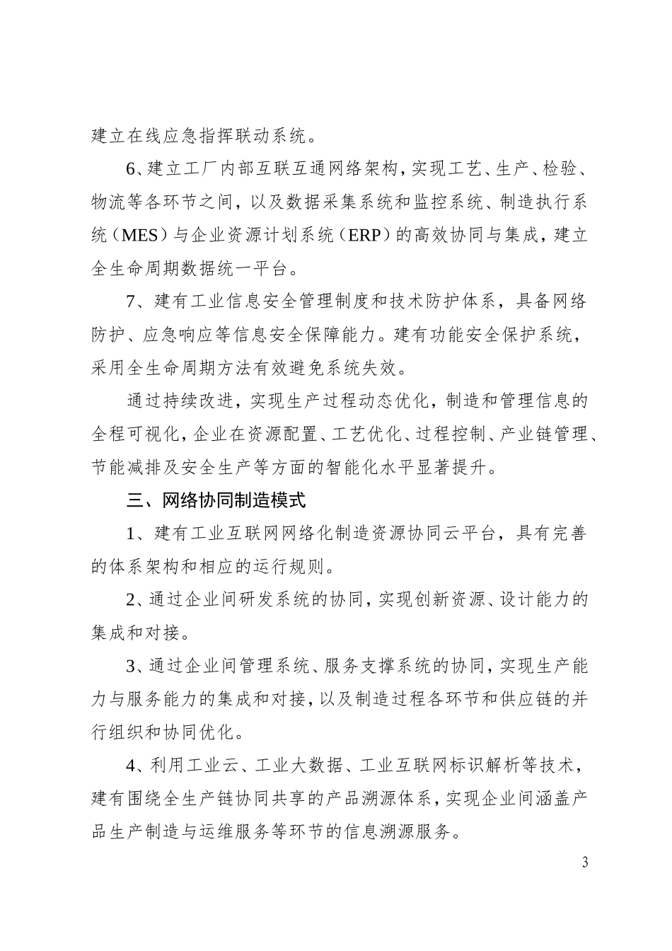 智能工厂申报材料_第3页