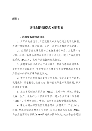 智能工厂申报材料