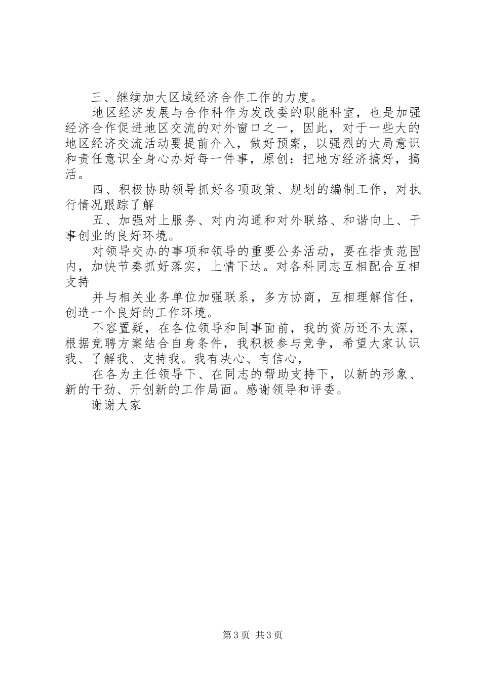 竞争发展改革委员会科长职务的演讲_第3页