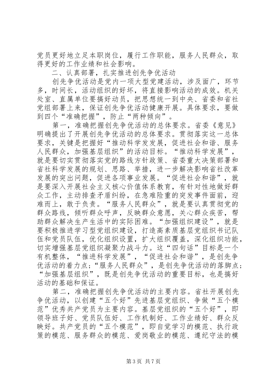省社创先争优活动动员领导讲话_第3页