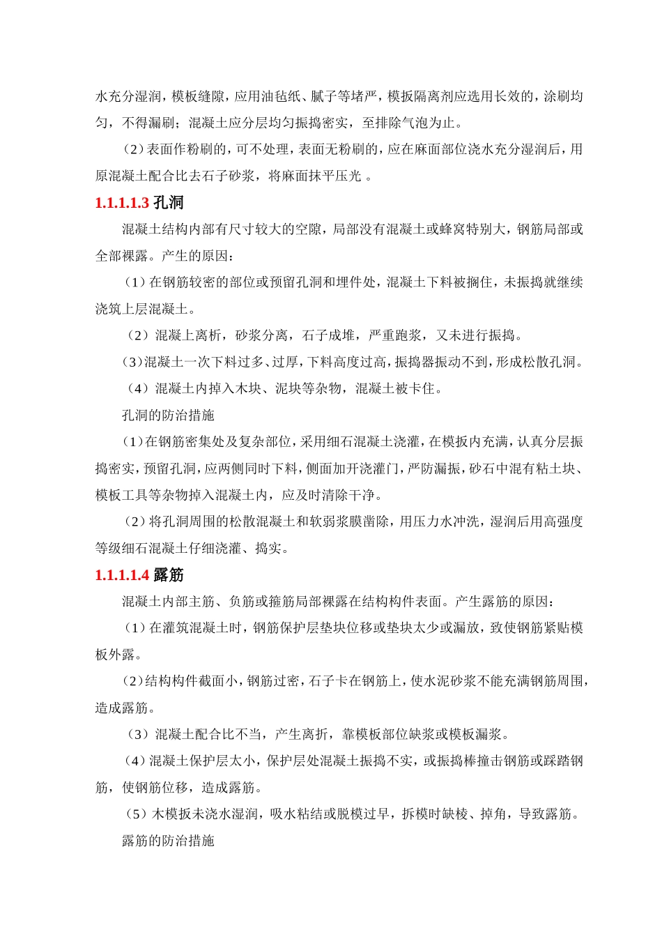 混凝土工程质量通病防治措施_第2页