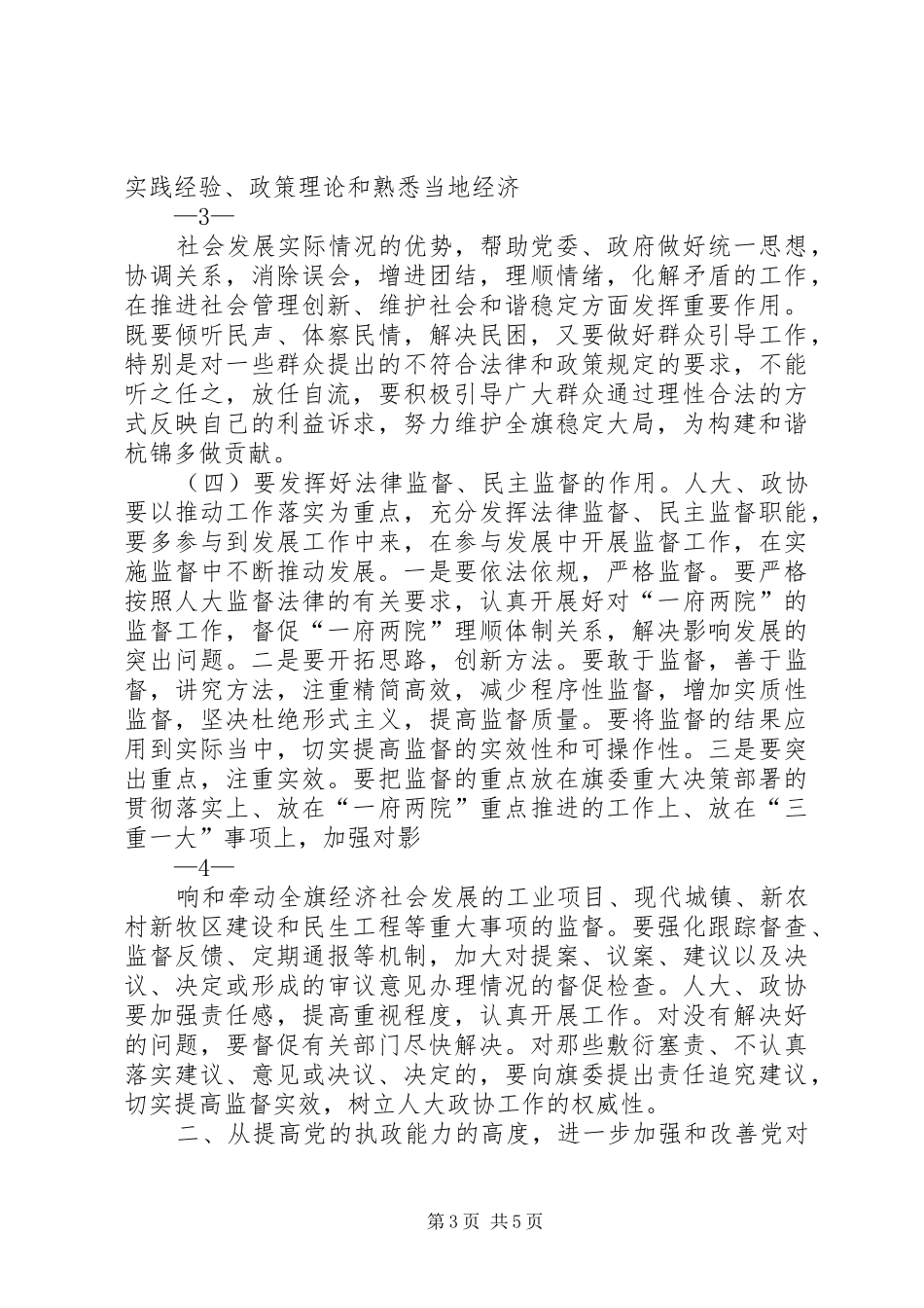 在全旗人大政协工作会议上的讲话(定稿)_第3页