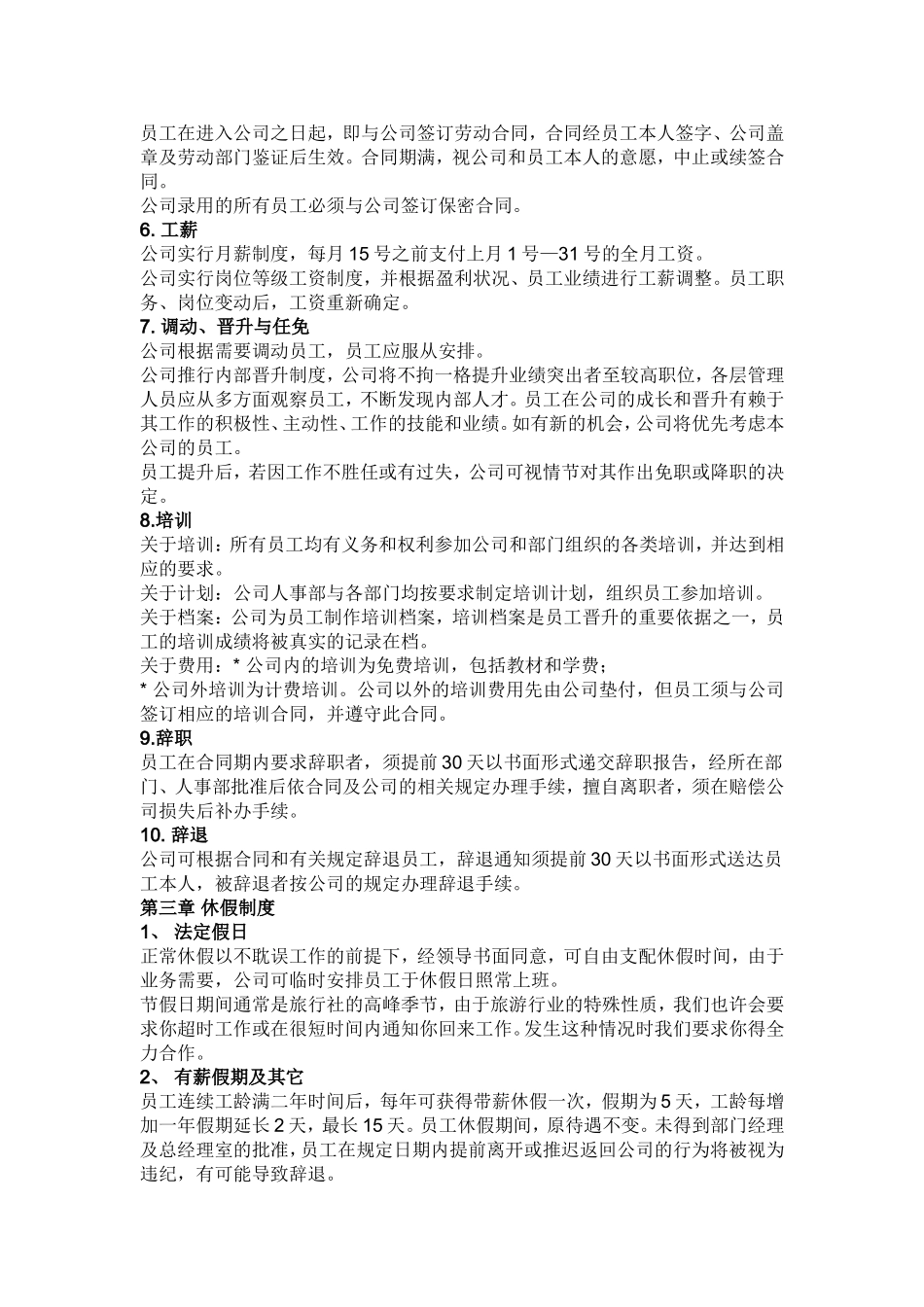 旅行社管理规章制度_第2页