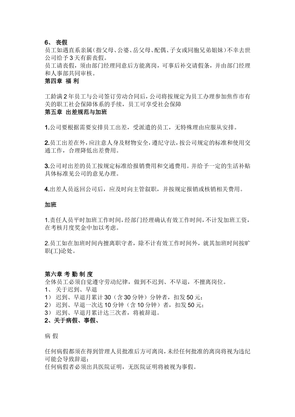 旅行社管理规章制度_第3页