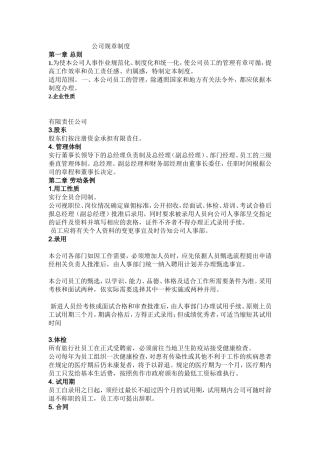 旅行社管理规章制度