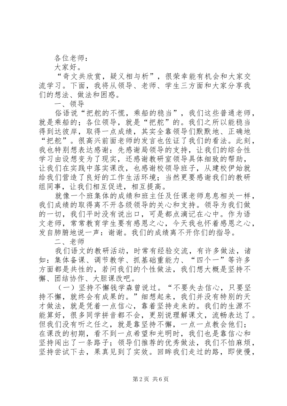 质量例会发言稿5篇_第2页