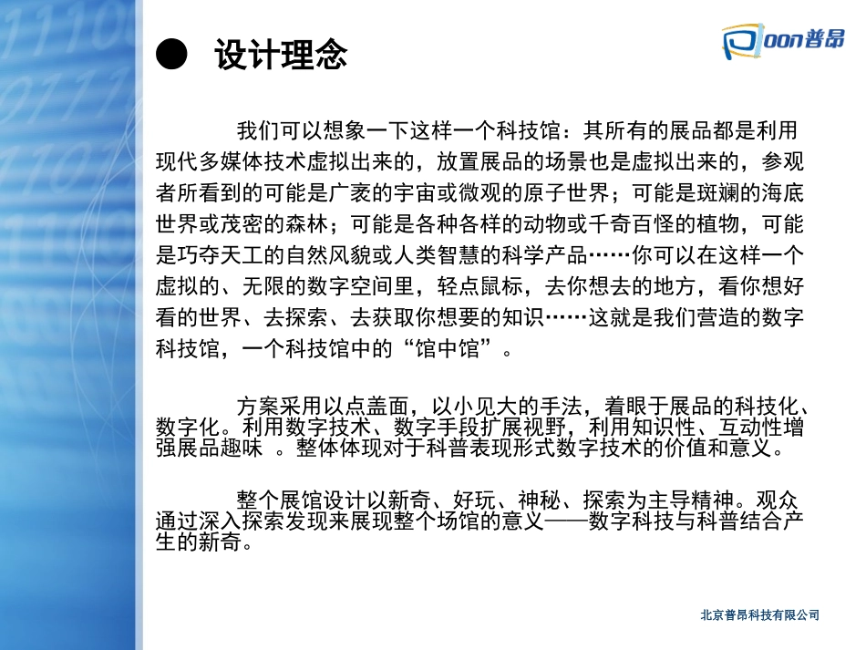 科技馆科普展品展项-数字科技馆创意方案_第2页