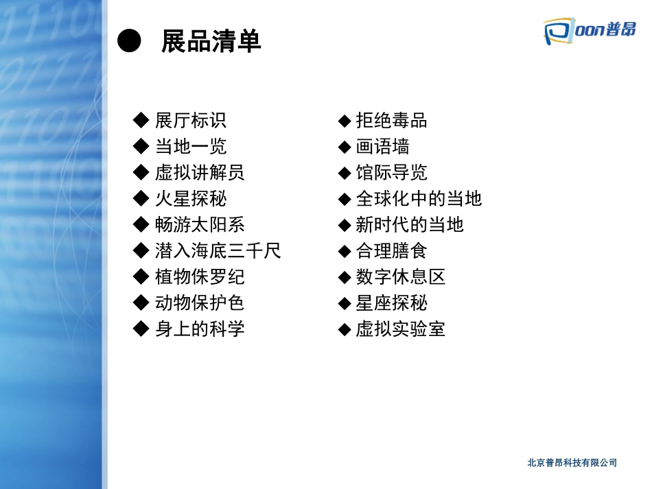 科技馆科普展品展项-数字科技馆创意方案_第3页