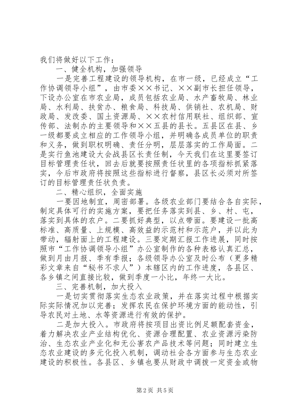 在生态富民小康村示范工程建设动员会上的讲话_第2页