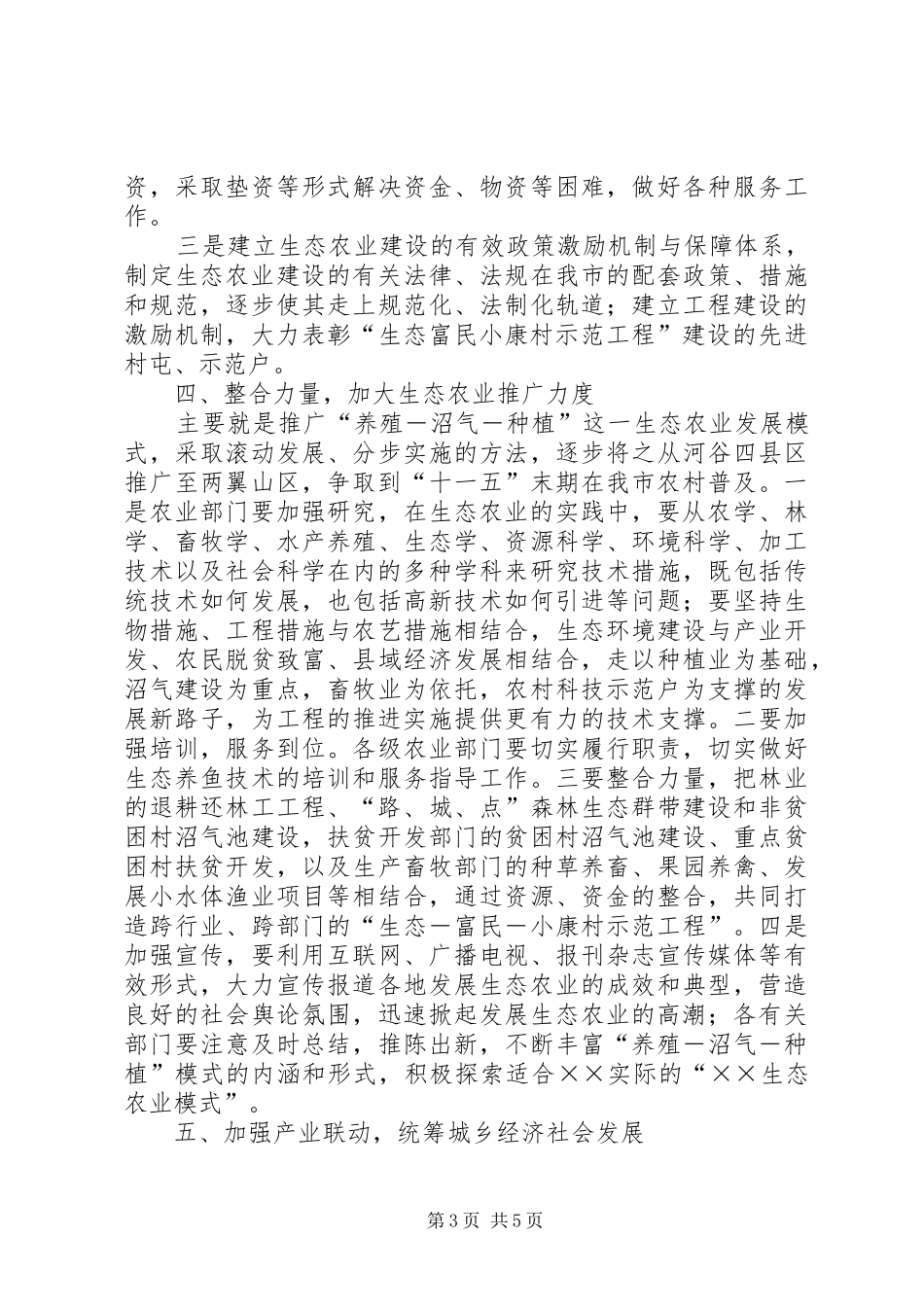 在生态富民小康村示范工程建设动员会上的讲话_第3页