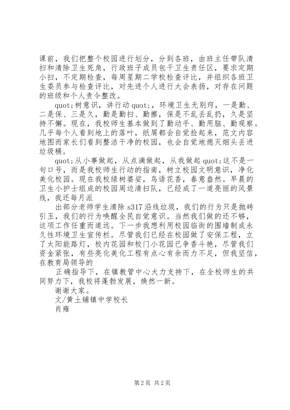 农村环境综合整治工作经验交流发言稿_第2页