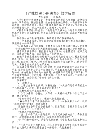 洋娃娃和小熊跳舞教学反思