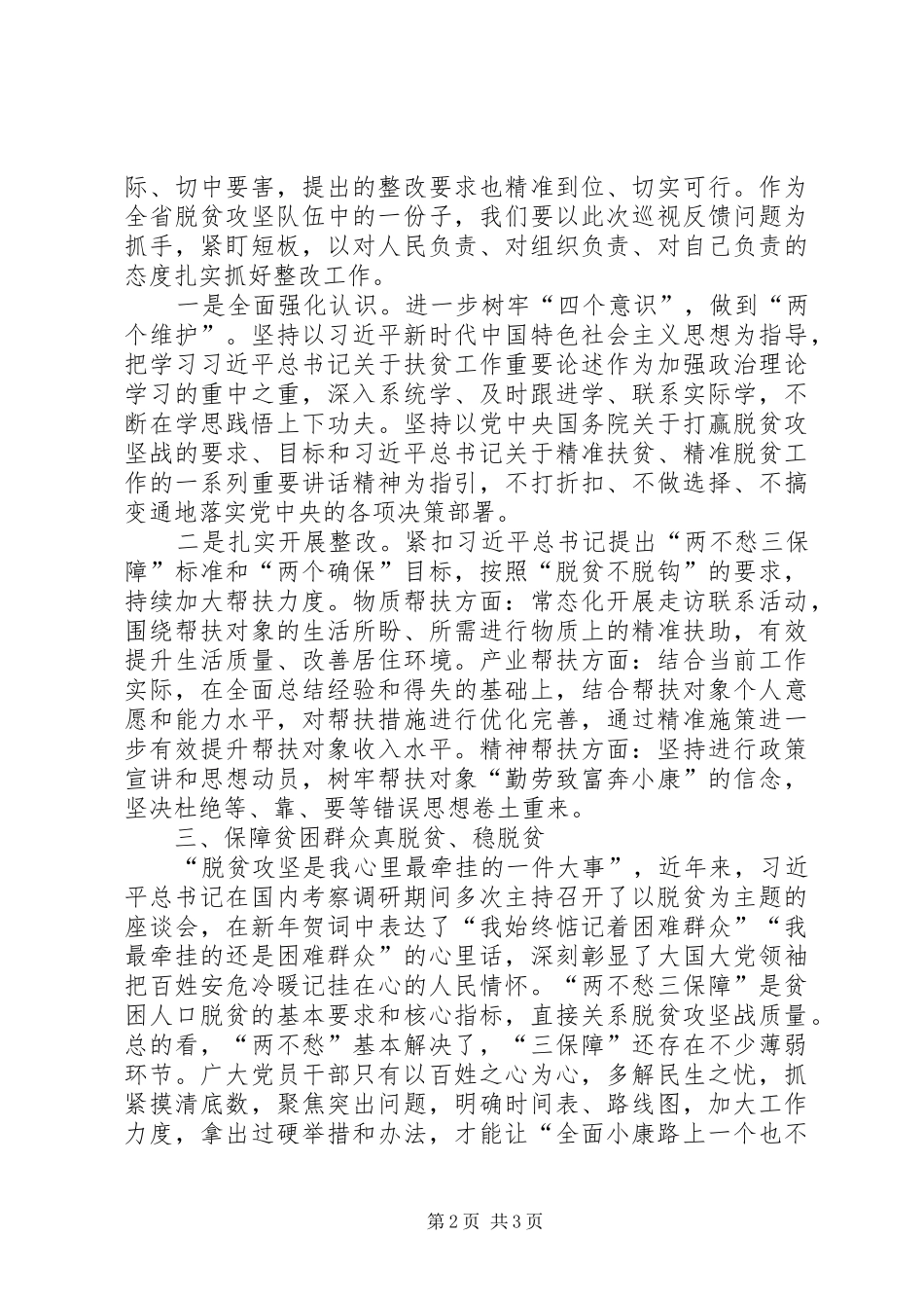 第一书记脱贫攻坚专题学习发言稿_第2页