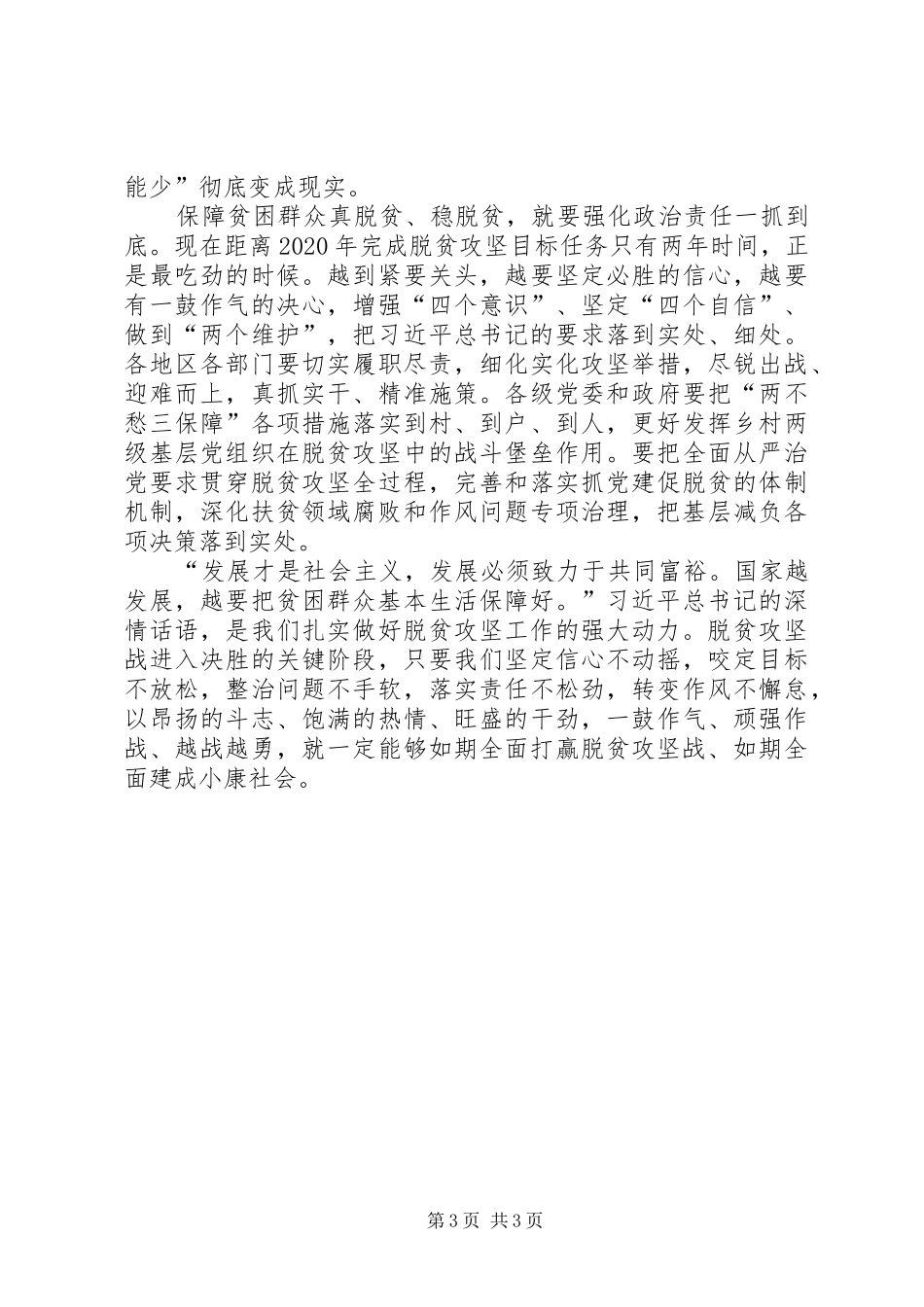 第一书记脱贫攻坚专题学习发言稿_第3页