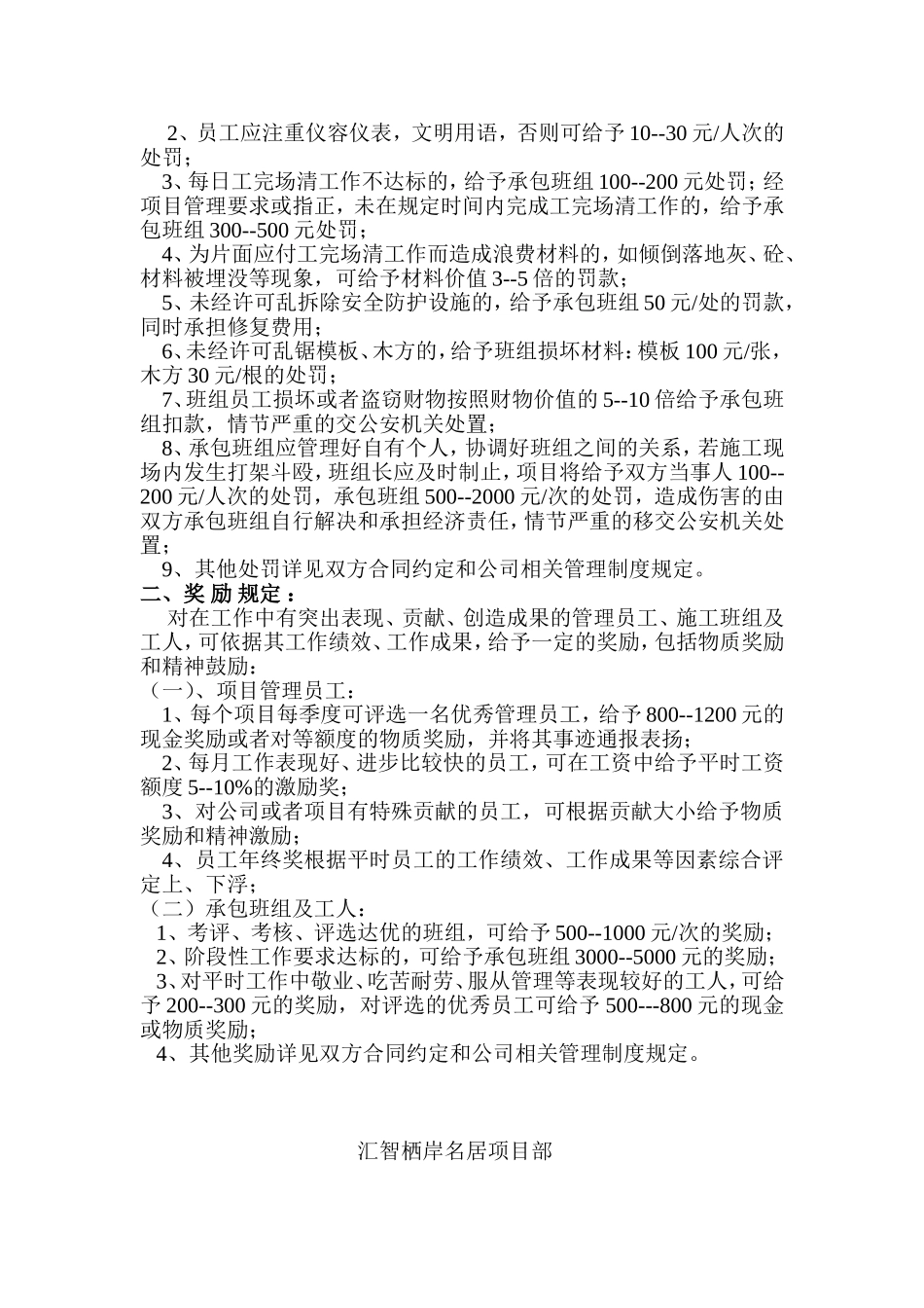 项目管理奖惩办法_第2页