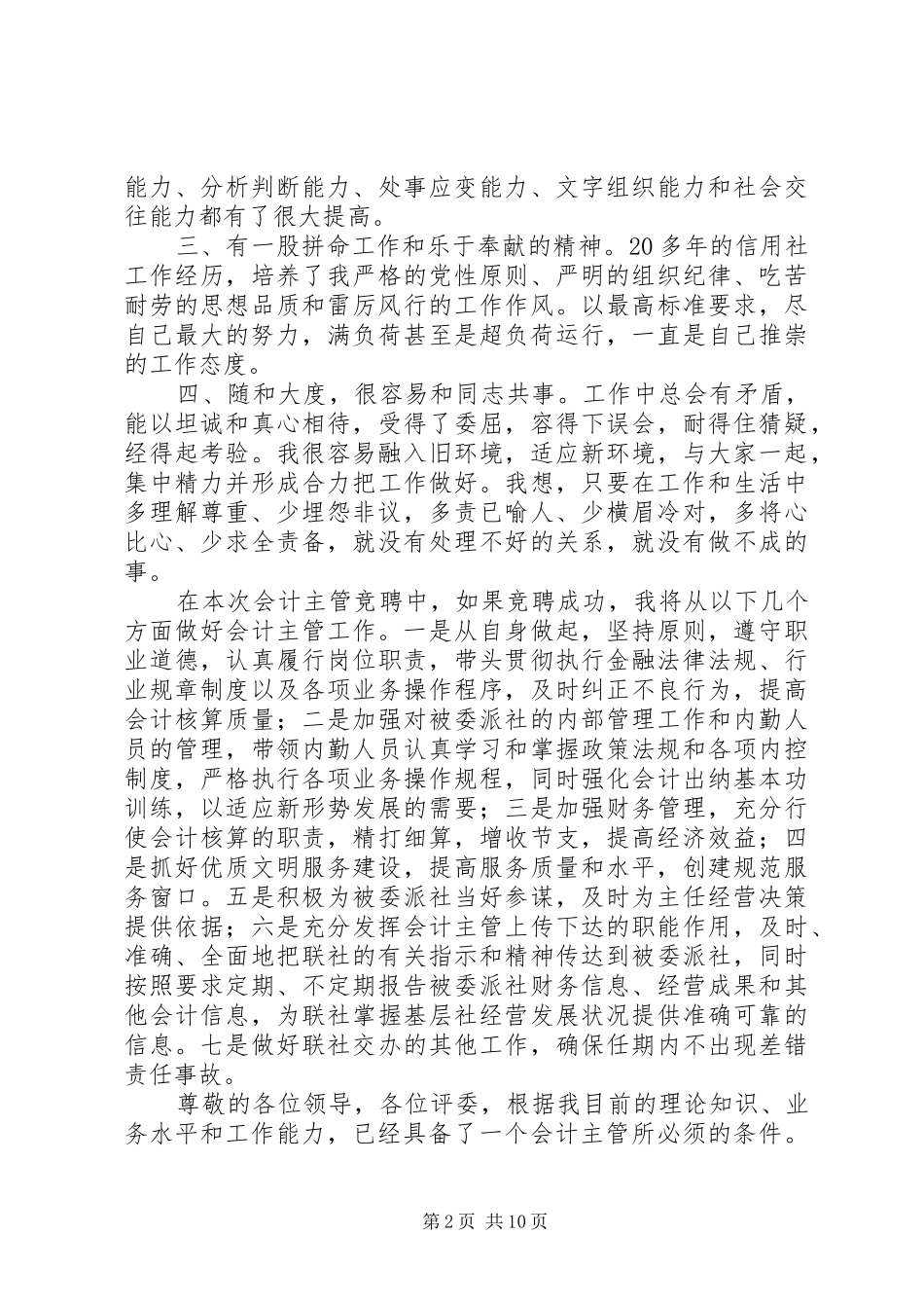 副主任竞聘演讲稿范文5篇_第2页