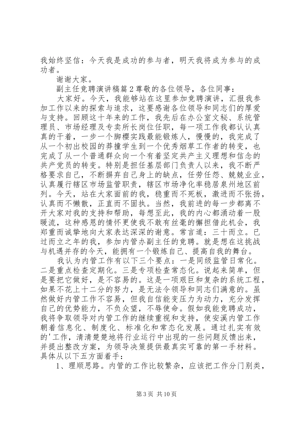 副主任竞聘演讲稿范文5篇_第3页