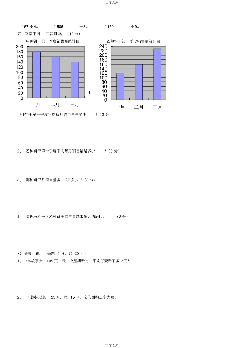 人教版小学三年级数学下册期末测试题_第2页