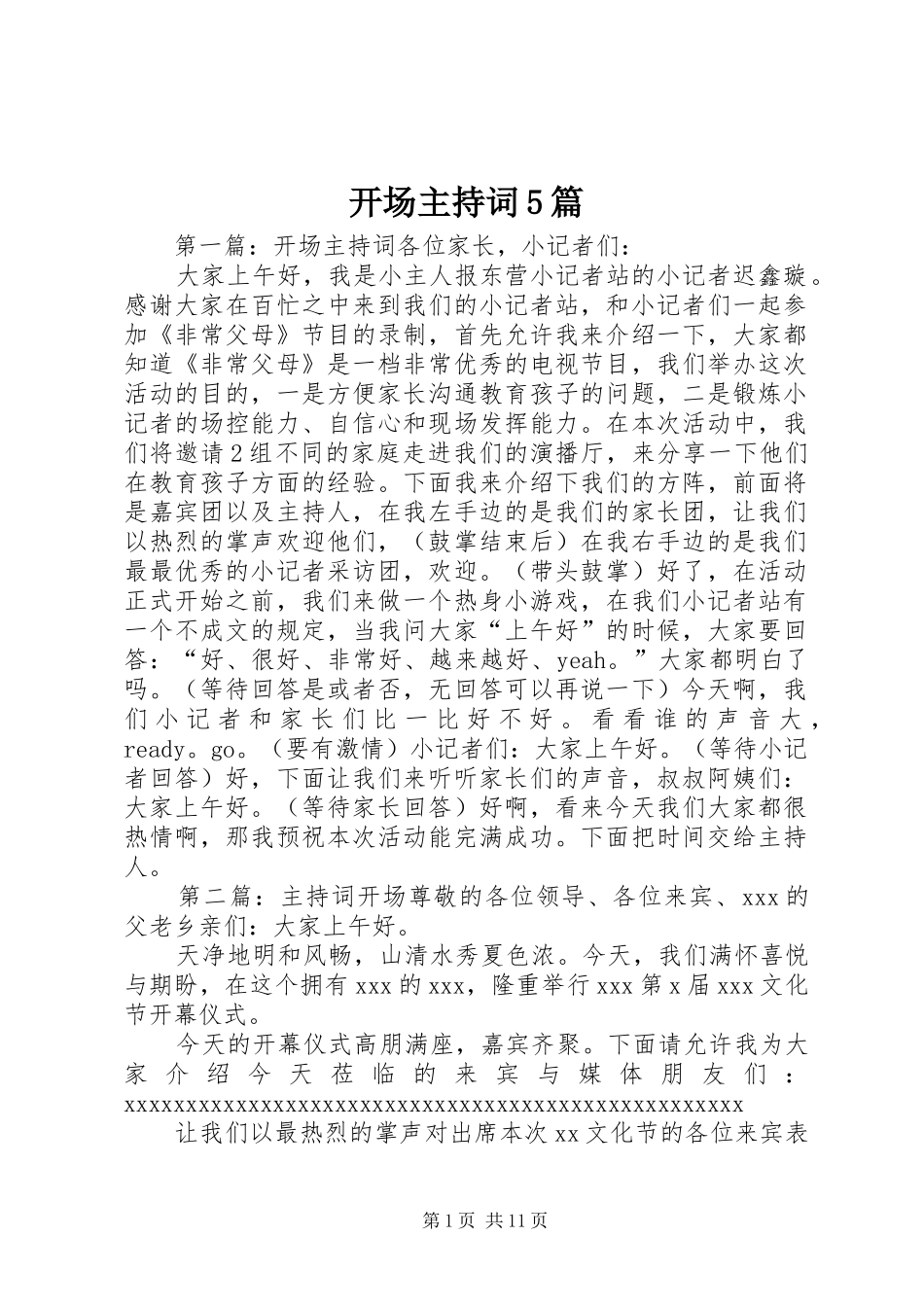 开场主持词5篇_第1页