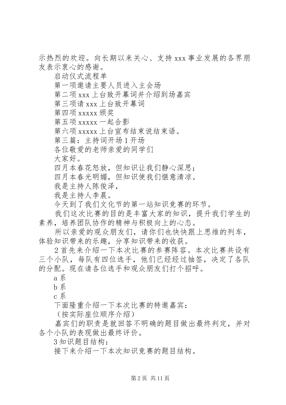 开场主持词5篇_第2页