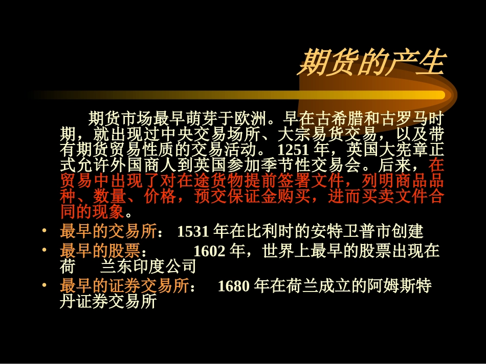 期货基础知识讲解_第3页