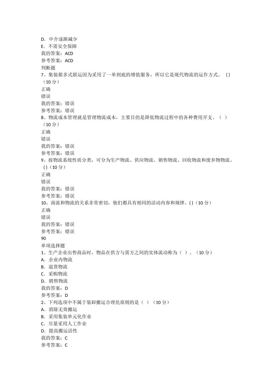 临沂市2018专业人员继续教育 物流技能_第2页