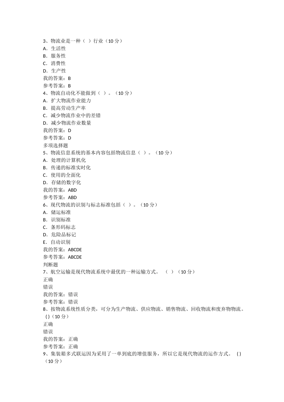 临沂市2018专业人员继续教育 物流技能_第3页