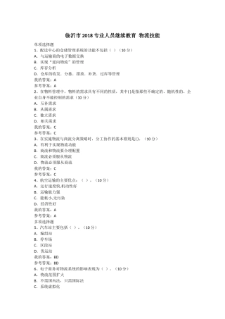 临沂市2018专业人员继续教育 物流技能