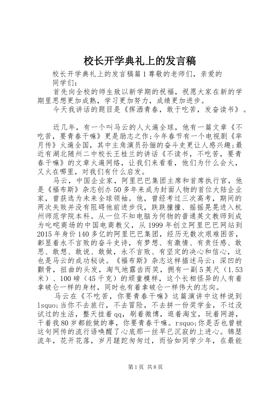 校长开学典礼上的发言稿_第1页