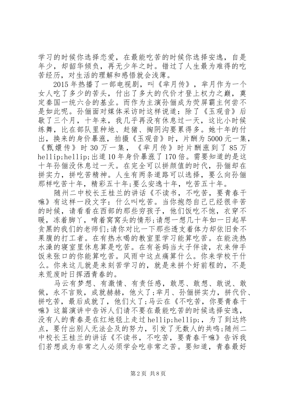 校长开学典礼上的发言稿_第2页
