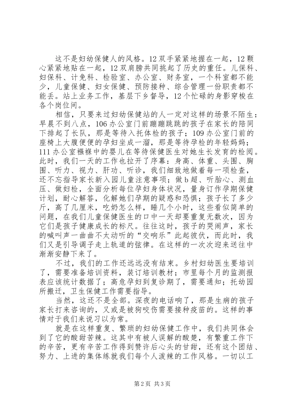 妇幼保健站《责任，奉献我们永远的追求》演讲稿_第2页