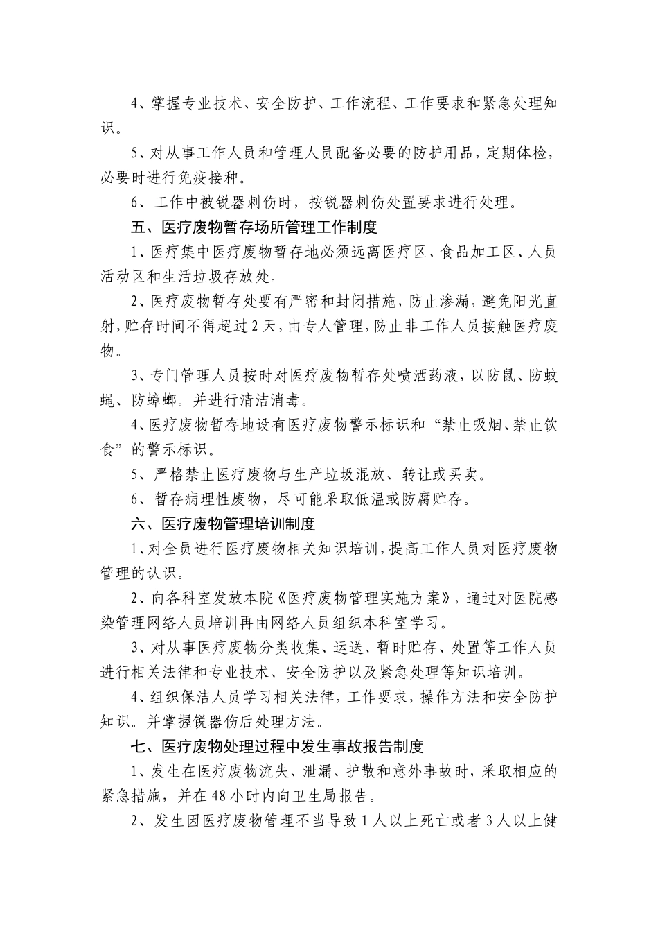 医疗废物管理制度_第2页