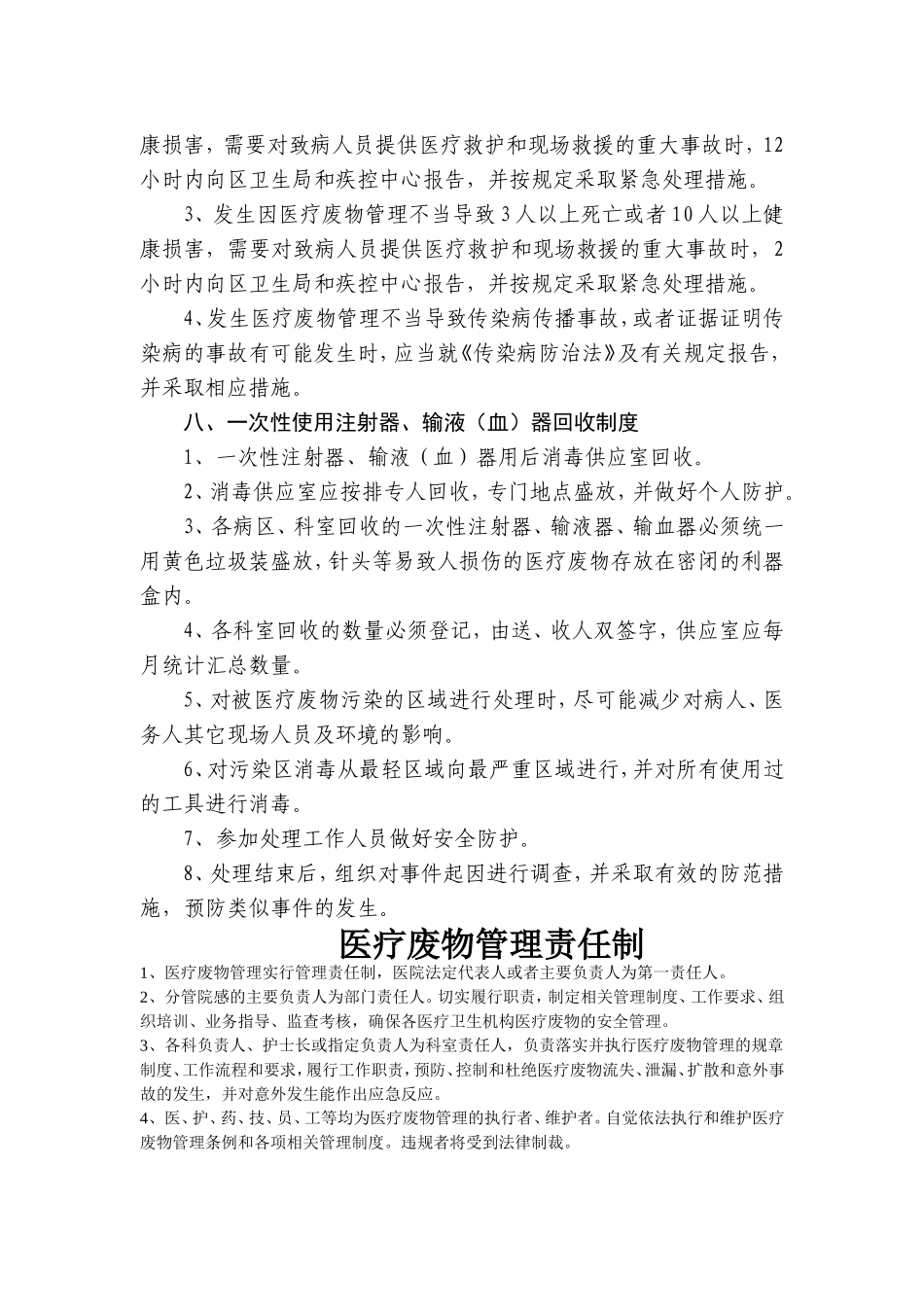 医疗废物管理制度_第3页