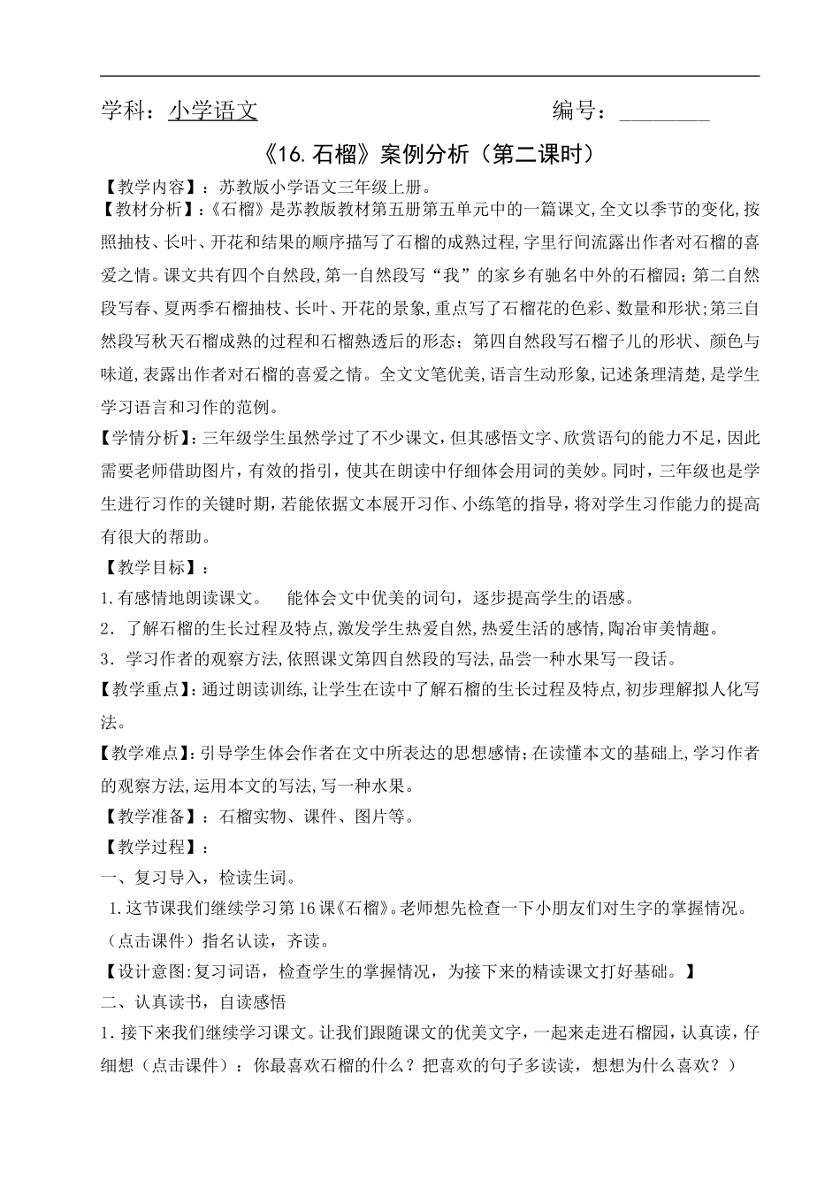 石榴案例分析_第1页