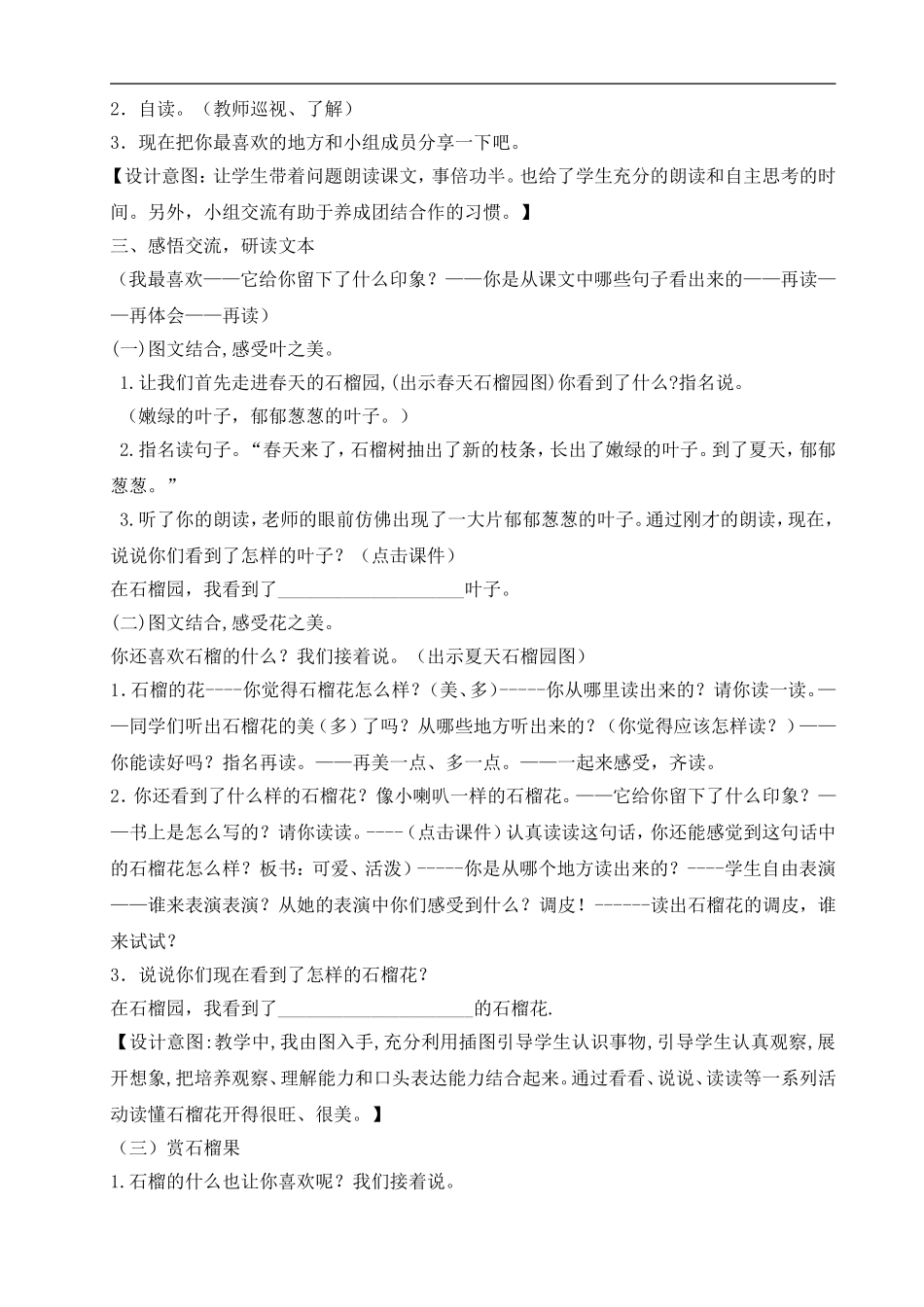 石榴案例分析_第2页