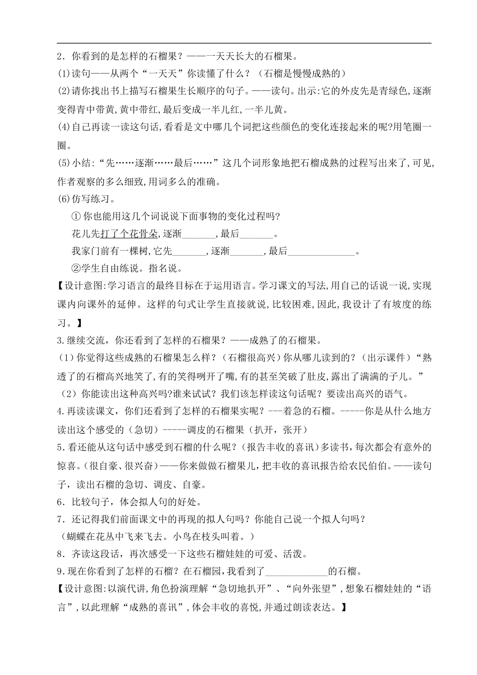 石榴案例分析_第3页