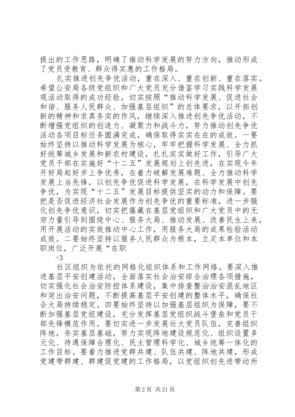 在创先争优联系点点评会上的讲话_第2页