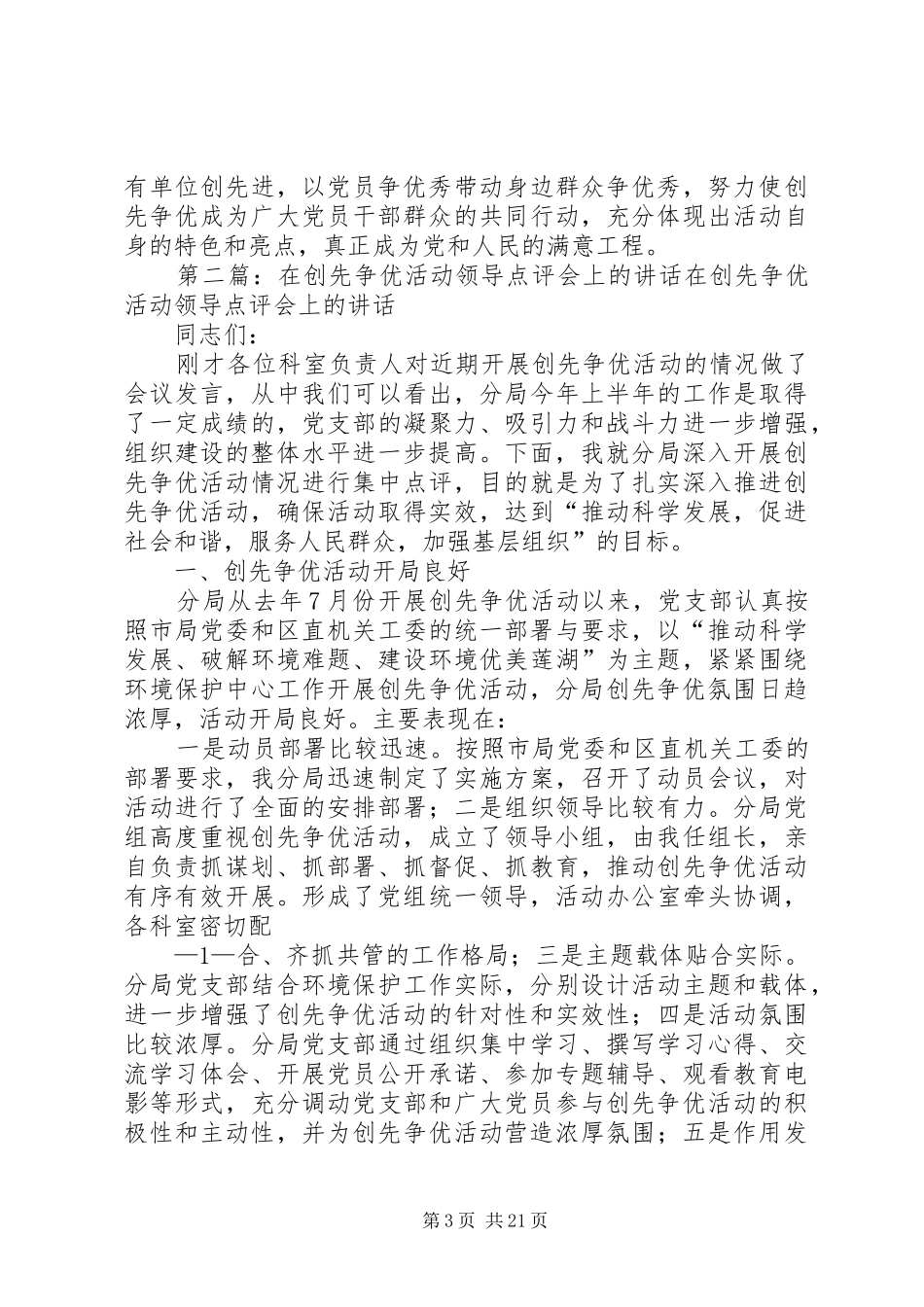 在创先争优联系点点评会上的讲话_第3页