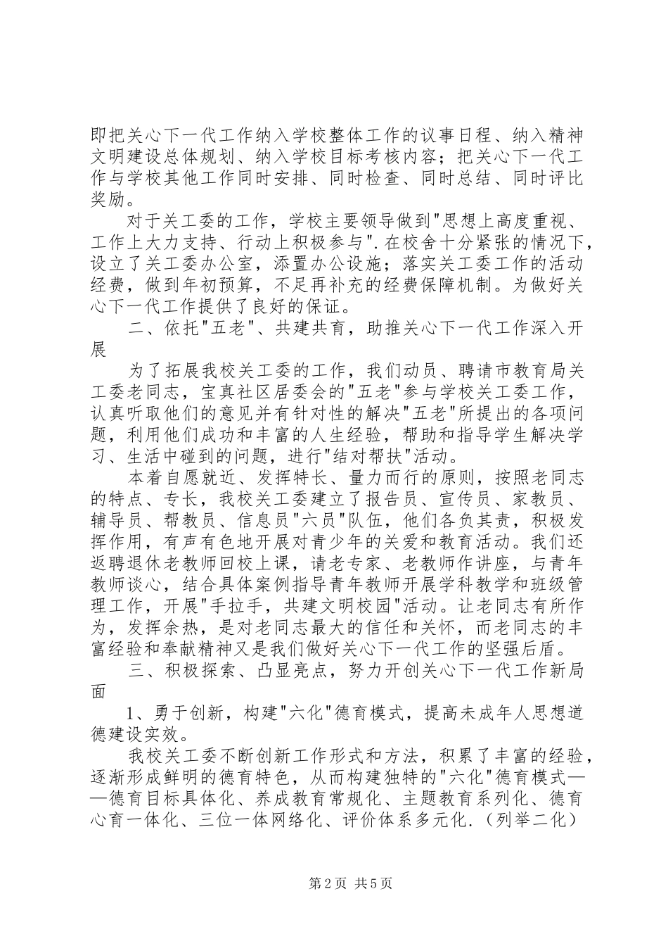 在全市基层关心下一代工作经验交流会上的发言_第2页
